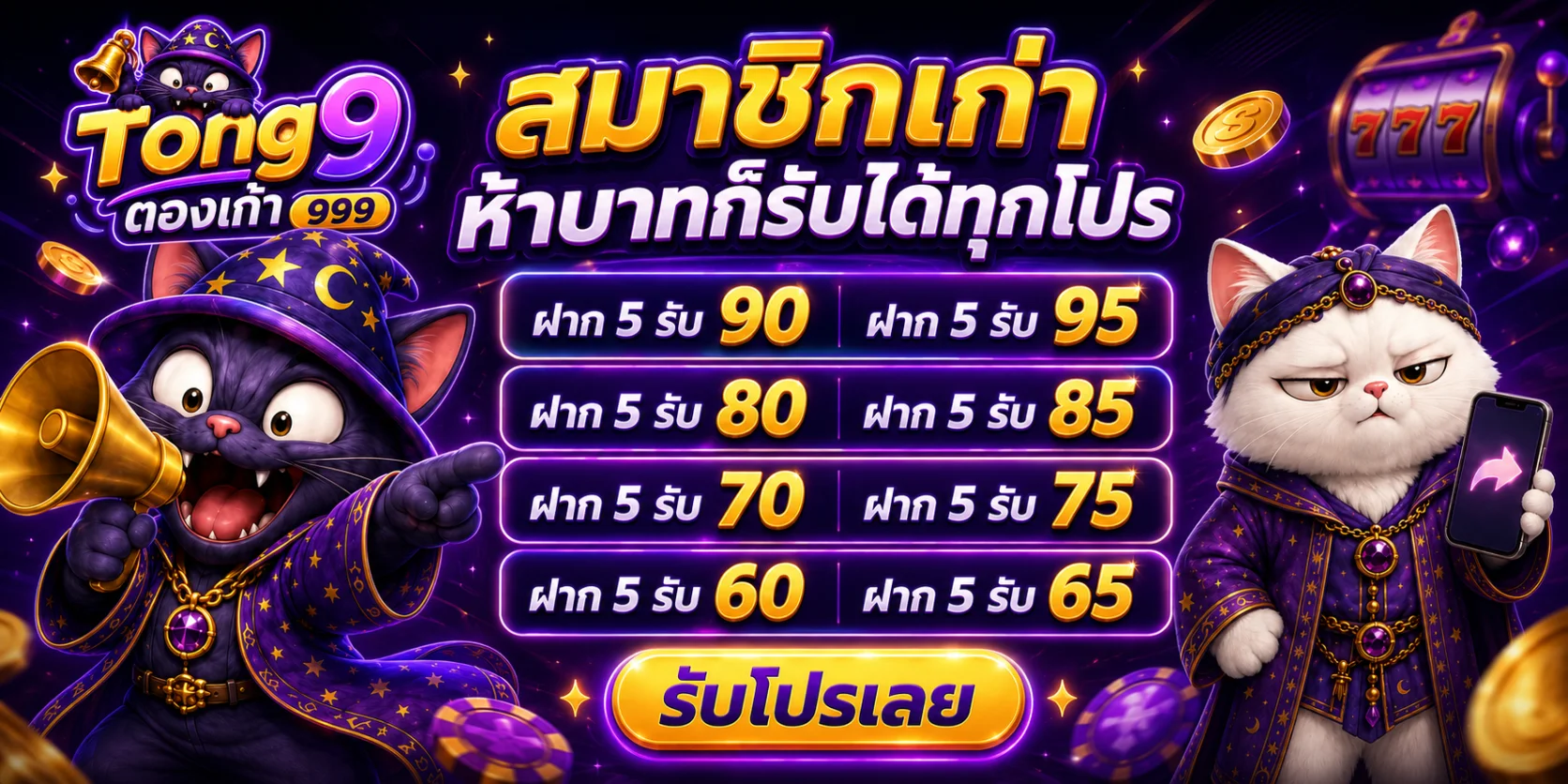 สล็อตออนไลน์ ตอง9 รวมเกมสล็อตค่ายดังครบทุกค่าย